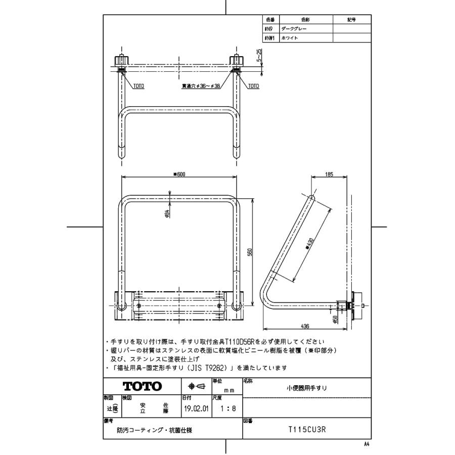 【T 115CU3R #NW1】 TOTO パブリック用手すり ホワイト яг∀_1