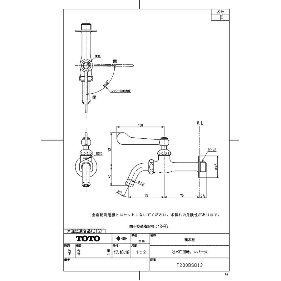 TOTO 【T200BSQ13C】 横水栓（吐水口回転、レバー式） яг∀ : アール 