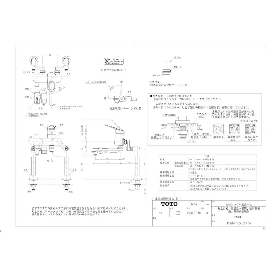 【T336DR】 TOTO 台付シングル混合水栓（先止め式、電器温水器用、飲料熱湯用、湯側角度規制） яг∀｜biy-japan