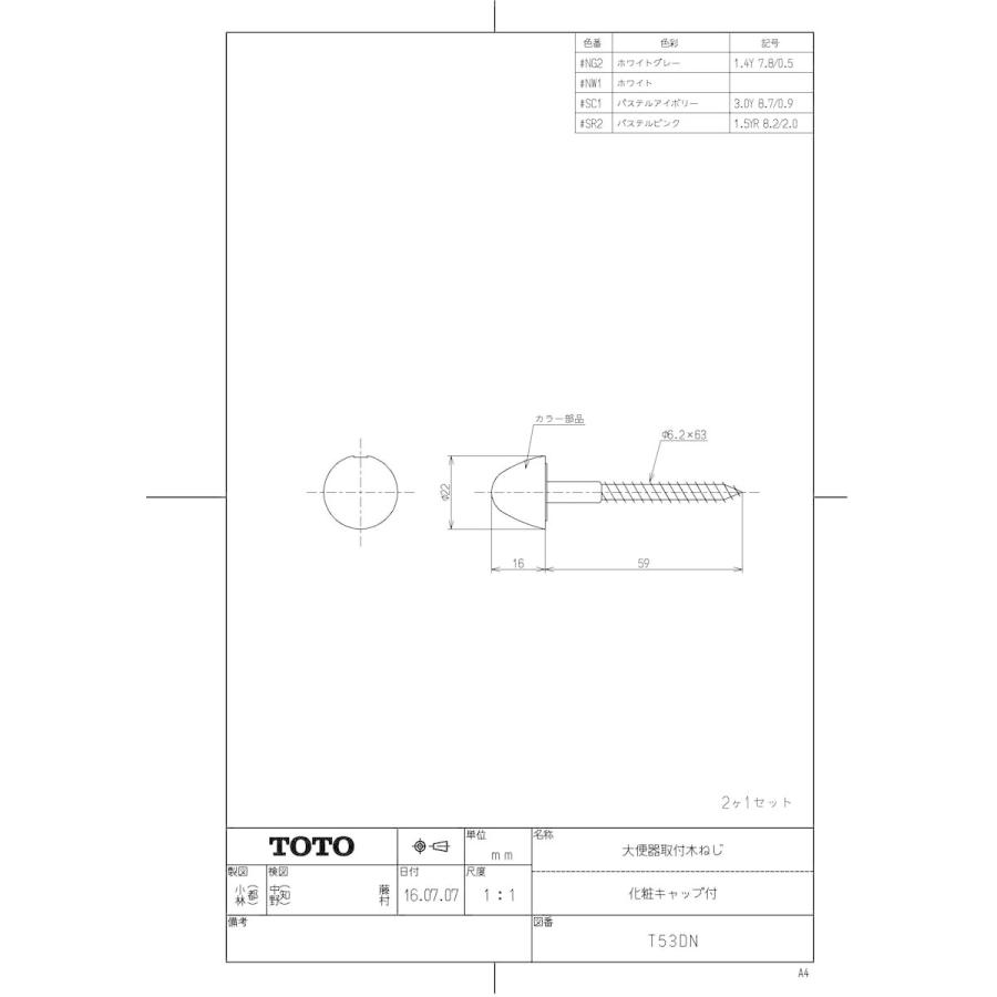 【T 53DN #SC1】 TOTO 大便器取付木ねじ（化粧キャップ付） яг∀｜biy-japan｜02