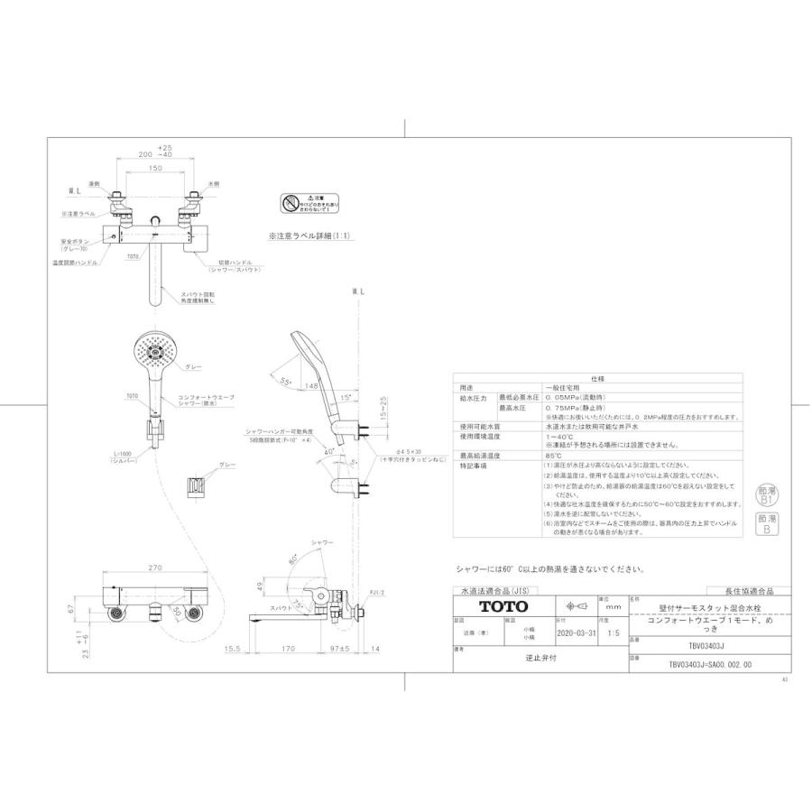 【TBV03403J】 TOTO 壁付サーモスタット混合水栓（コンフォートウエーブ1モード、めっき） яы∀｜biy-japan｜03