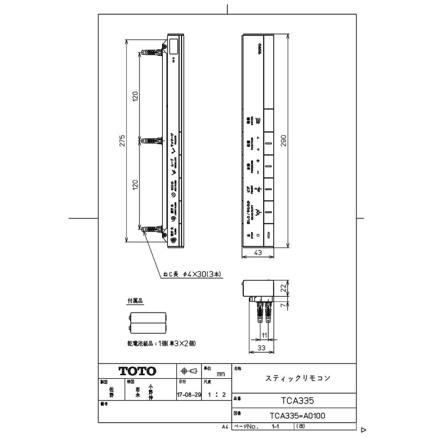 TOTO 【TCA335】 スティックリモコン яг∀ : アールホームマート Yahoo