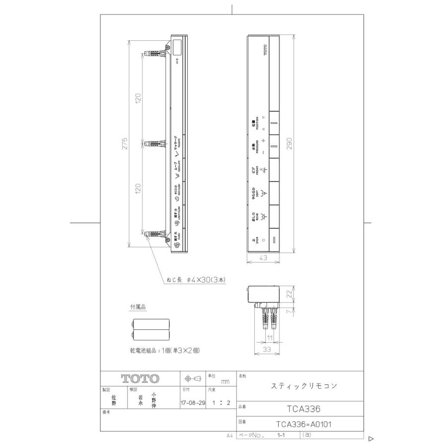 TOTO 【TCA336】 スティックリモコン яг∀ : アールホームマート Yahoo