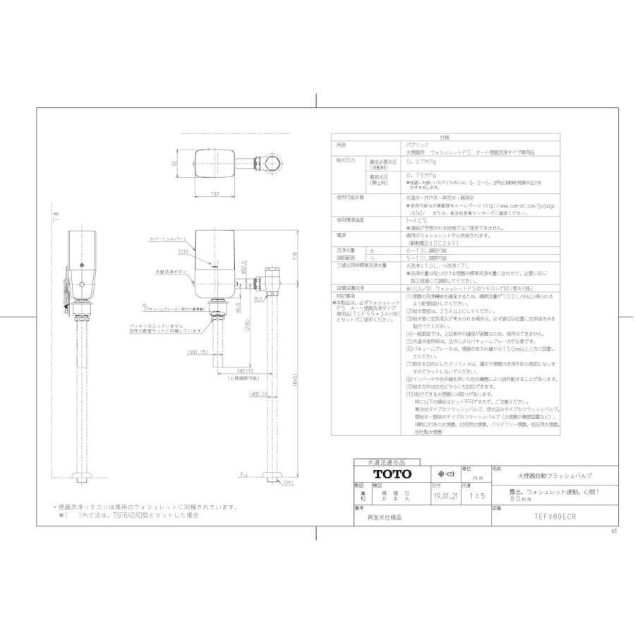 TOTO 大便器自動フラッシュバルブ яг∀ その他トイレ用品