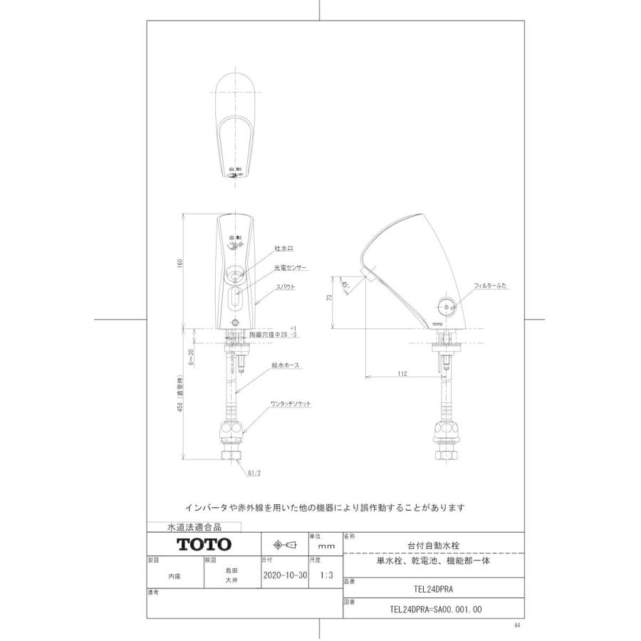 TOTO 【TEL24DPRA】 台付自動水栓(単水栓、乾電池、機能部一体 TOTO 【TEL24DPRA】 台付自動水栓(単水栓、乾電池、機能部一体