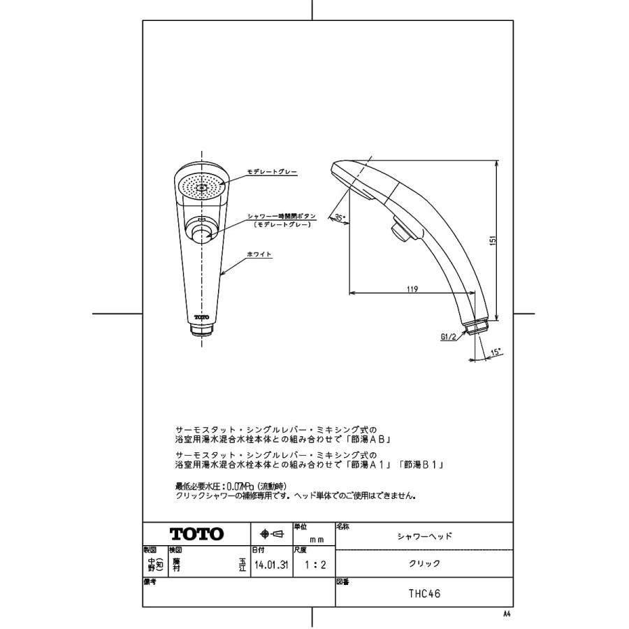 TOTO 【THC46】 シャワーヘッド（クリック） яг∀ : アールホーム