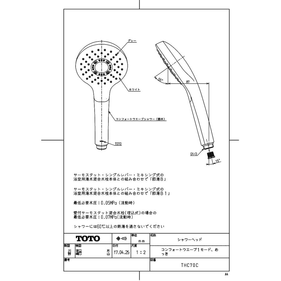TOTO 【THC70C】 シャワーヘッド（コンフォートウエーブ1モード