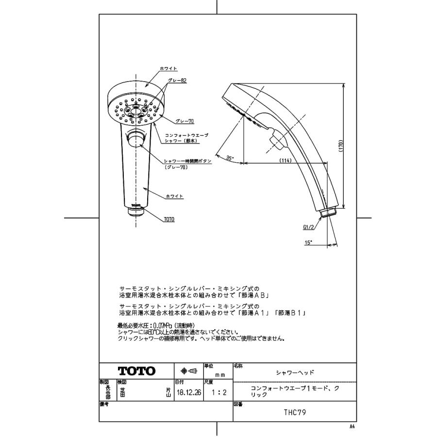 【THC79】 TOTO シャワーヘッド（コンフォートウエーブ1モード、クリック） яг∀_1