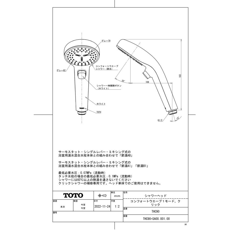 TOTO 【THC90】 シャワーヘッド(コンフォートウエーブ1モード TOTO 【THC90】 シャワーヘッド(コンフォートウエーブ1モード