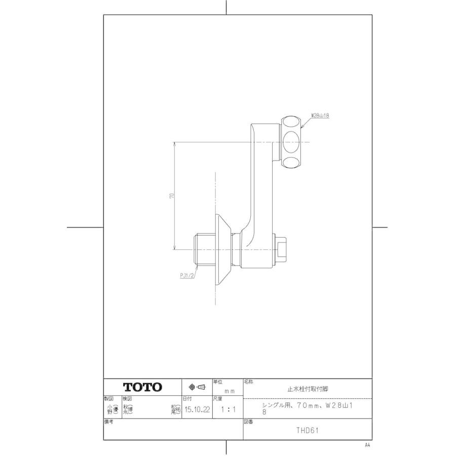 TOTO 【THD61】 止水栓付取付脚（シングル用、70mm、W28山18