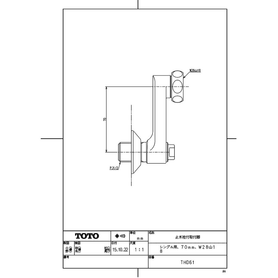 TOTO 【THD61】 止水栓付取付脚（シングル用、70mm、W28山18） яг