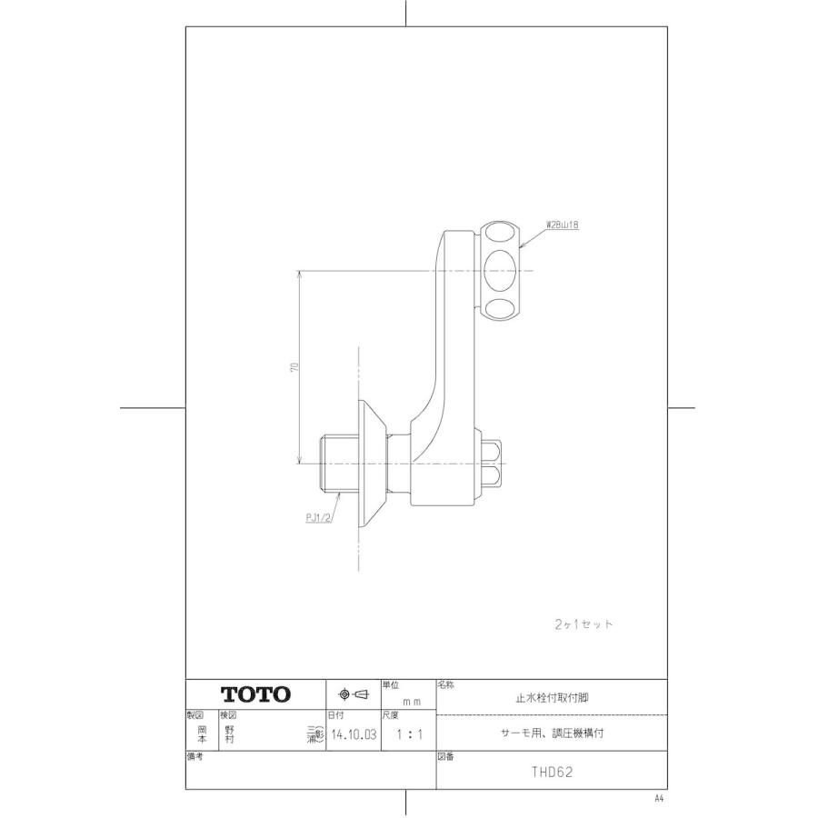 TOTO 【THD62】 止水栓付取付脚（サーモ用、調圧機構付） яг