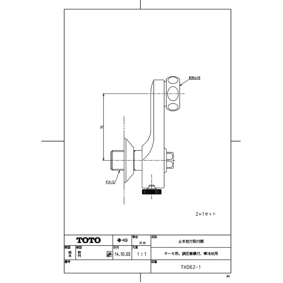 【THD62-1】 TOTO 止水栓付取付脚（サーモ用、調圧機構付、寒冷地用） яг∀