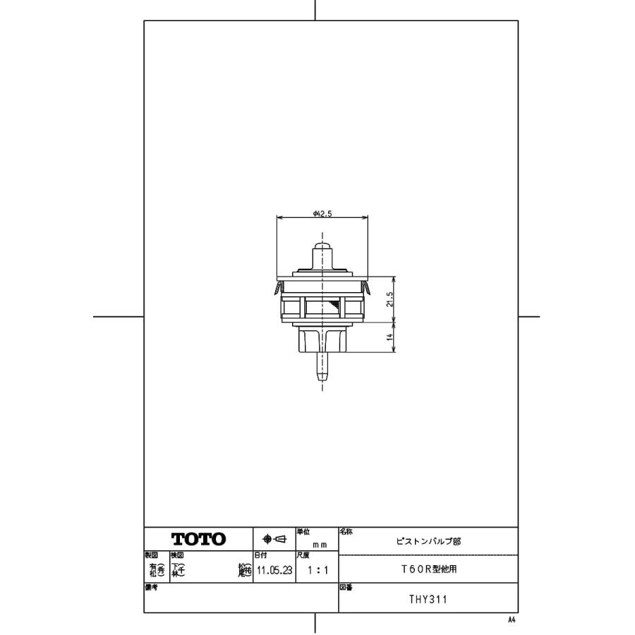 TOTO トートー ピストンバルブ部(T60R型用)4点セット THY311 【公式通販】