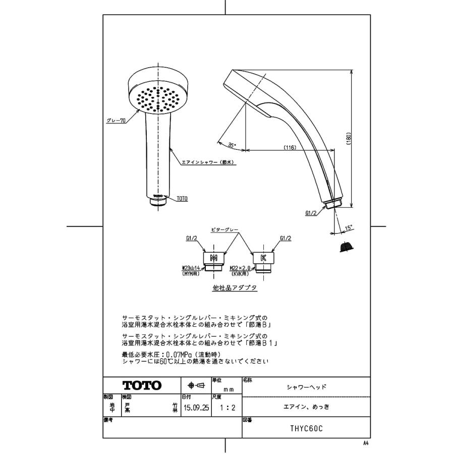 TOTO 【THYC60C】 シャワーヘッド（エアイン、めっき） яг
