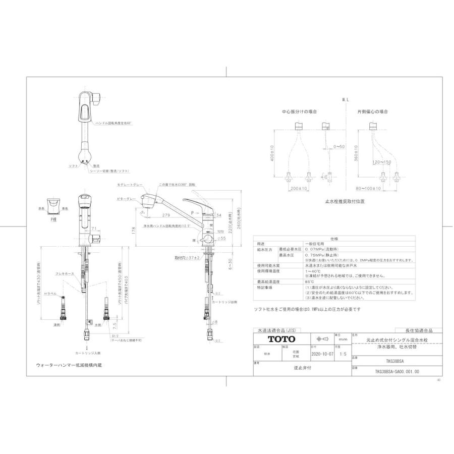 TOTO 【TKG38BSA】 元止め式台付シングル混合水栓（浄水器用、吐水切替 