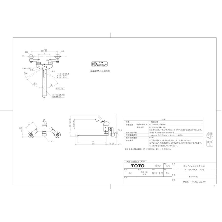TOTO 【TKS05311J】 壁付シングル混合水栓(エコシングル、共用 TOTO 【TKS05311J】 壁付シングル混合水栓(エコシングル、共用