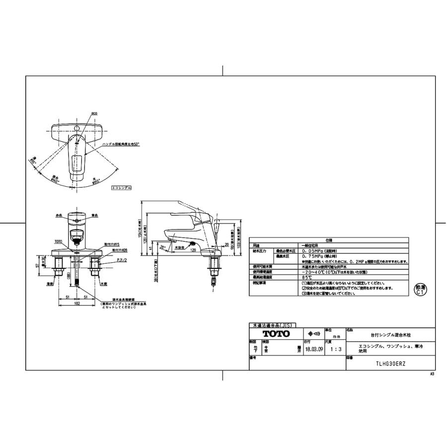 TOTO 【TLHG30ERZ】 台付シングル混合水栓（エコシングル、ワン