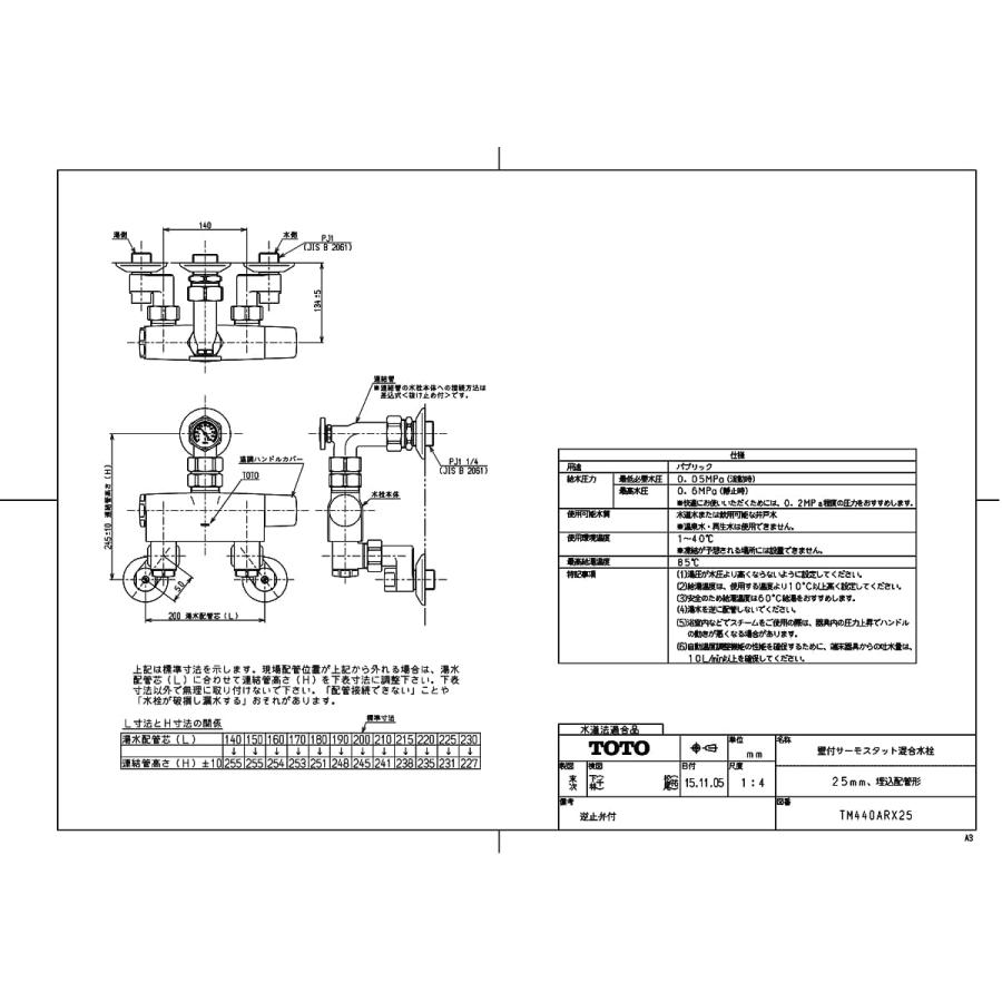 TOTO 【TM440ARX25】 壁付サーモスタット混合水栓（25mm、埋込配管形