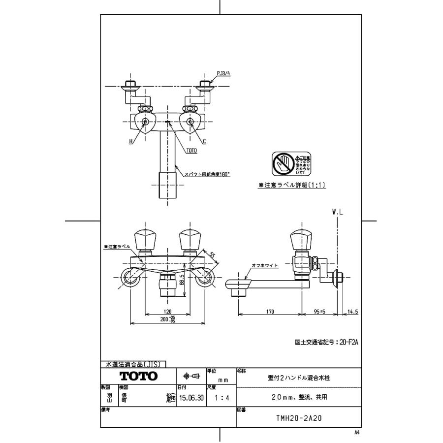 TOTO 【TMH20-2A20】 壁付2ハンドル混合水栓（20mm、整流、共用） яг