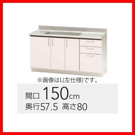 【TRW/TRP/TRY-150ML】 クリナップ ステンキャビキッチン SK 流し台 Lタイプ 間口150cm 高さ80cm яг∠
