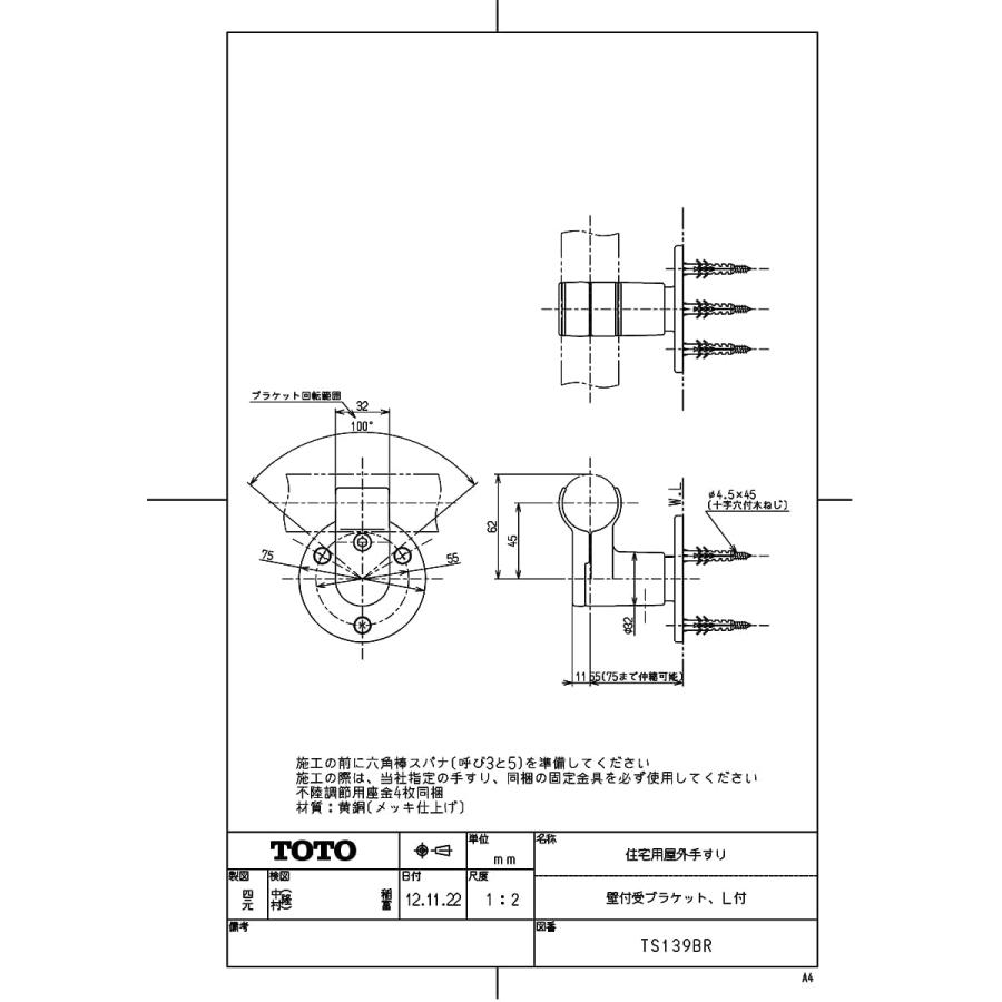 TOTO 【TS139BR】 住宅用屋外手すり（壁付受ブラケット、L付） яг 
