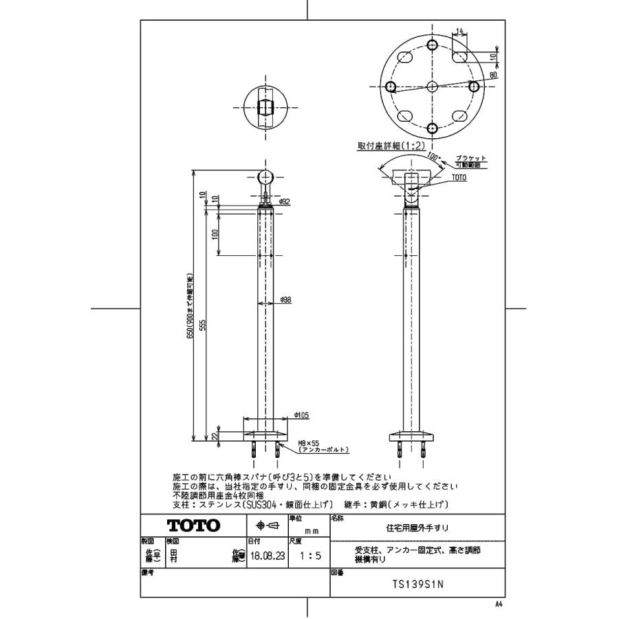 TOTO 住宅用屋外手すり(受支柱、アンカー固定式、高さ調節機構 TOTO 住宅用屋外手すり(受支柱、アンカー固定式、高さ調節機構
