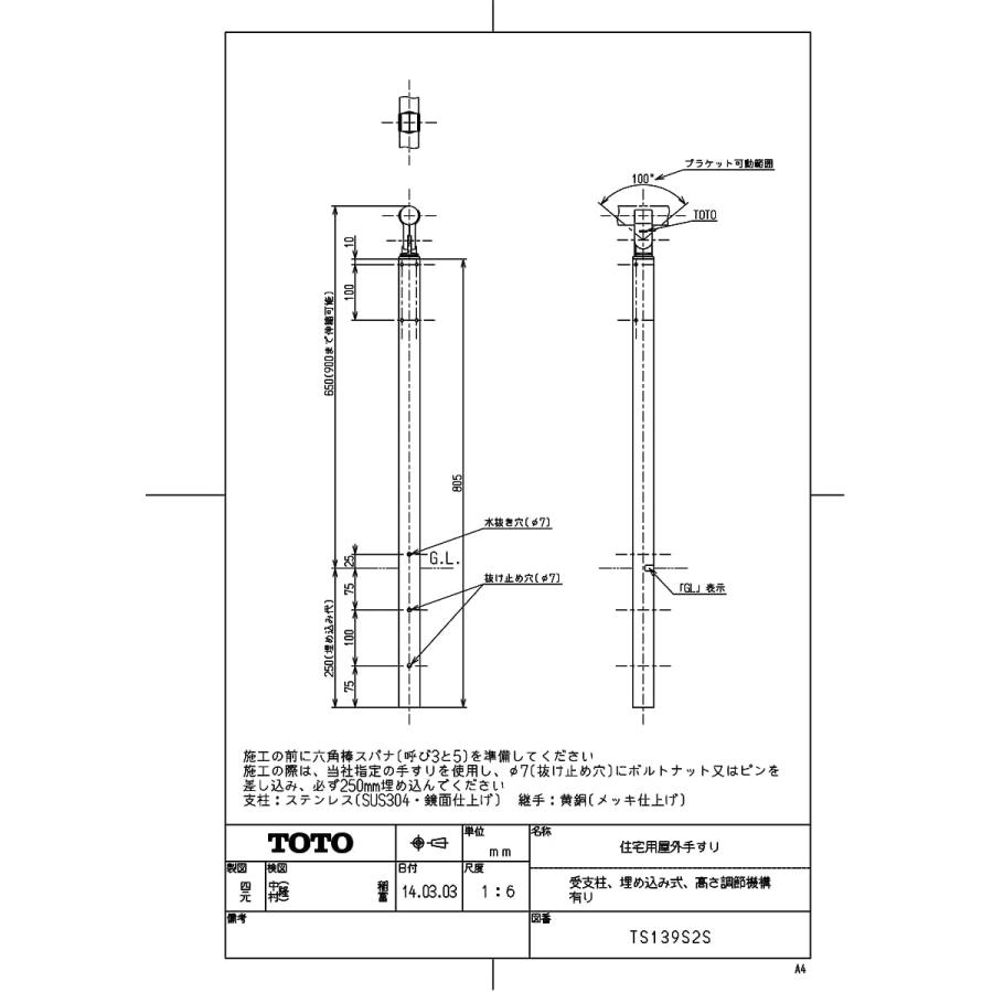 【TS139S2S】 TOTO 住宅用屋外手すり（受支柱、埋め込み式、高さ調節機構有り） яг∀