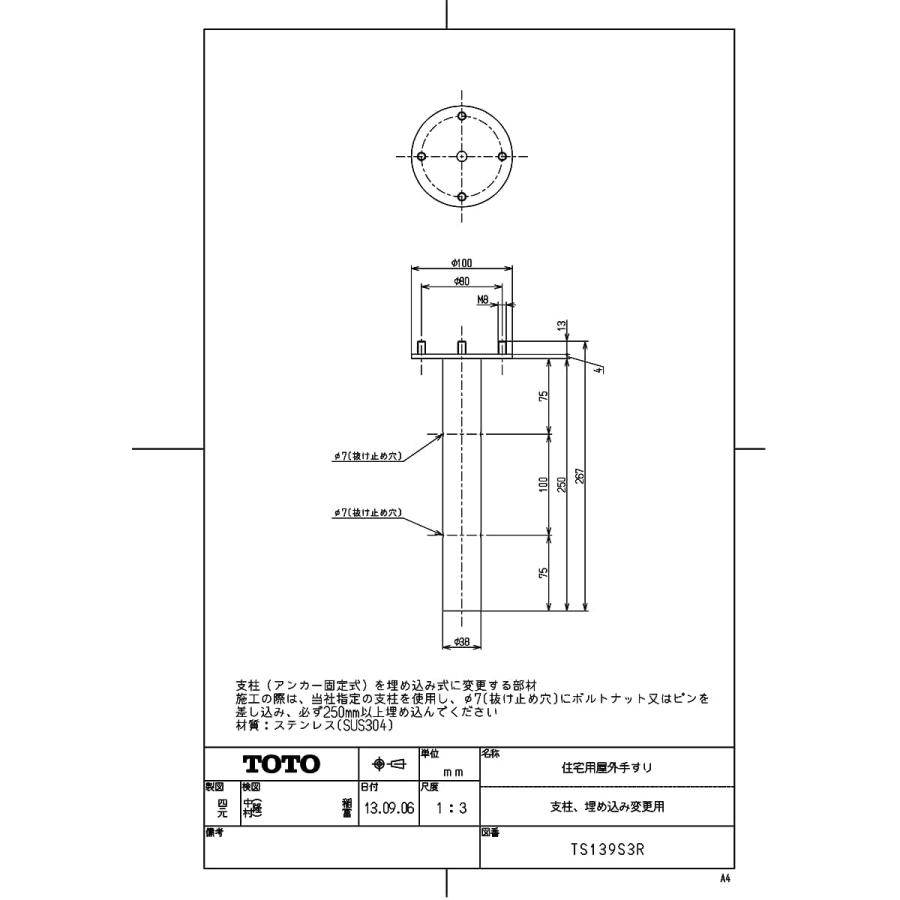 Ts139s3r Toto 住宅用屋外手すり 支柱 埋め込み変更用 Yag Ts139s3r アールホームマート Yahoo 店 通販 Yahoo ショッピング