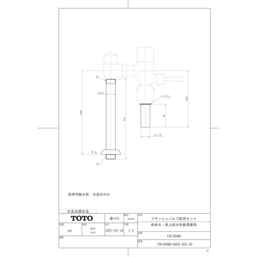 TOTO 【TSF290BR】 フラッシュバルブ配管セット（床給水・床上給水和風