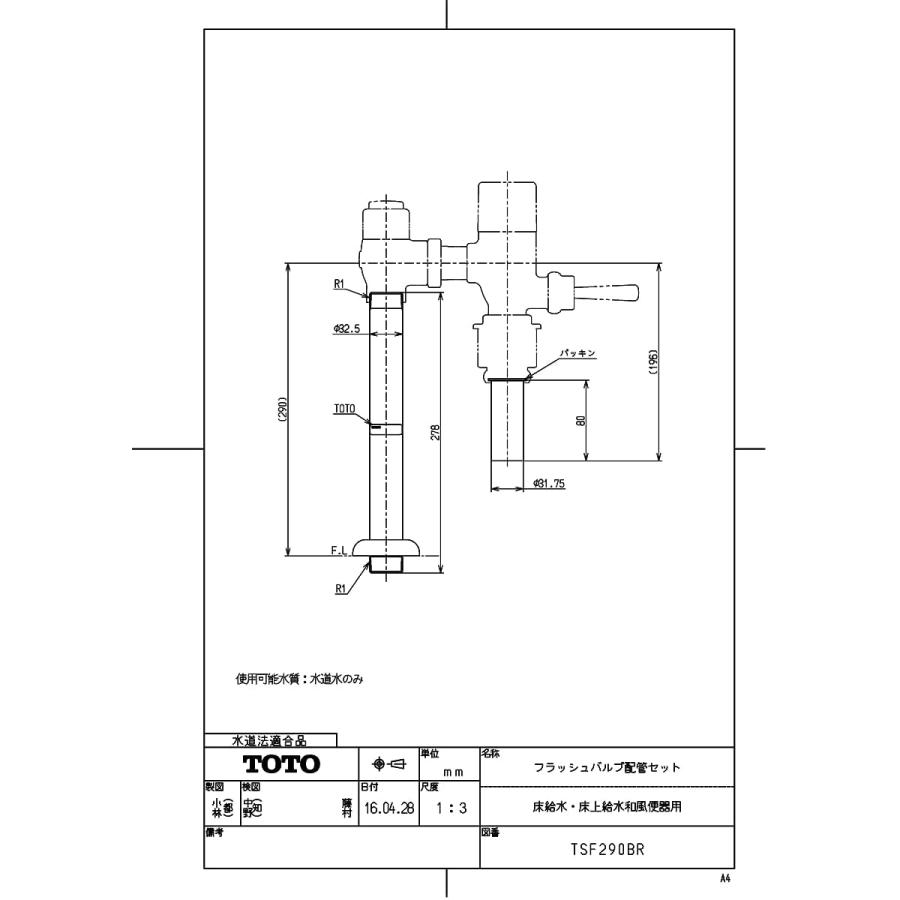 TOTO 【TSF290BR】 フラッシュバルブ配管セット（床給水・床上給水和風