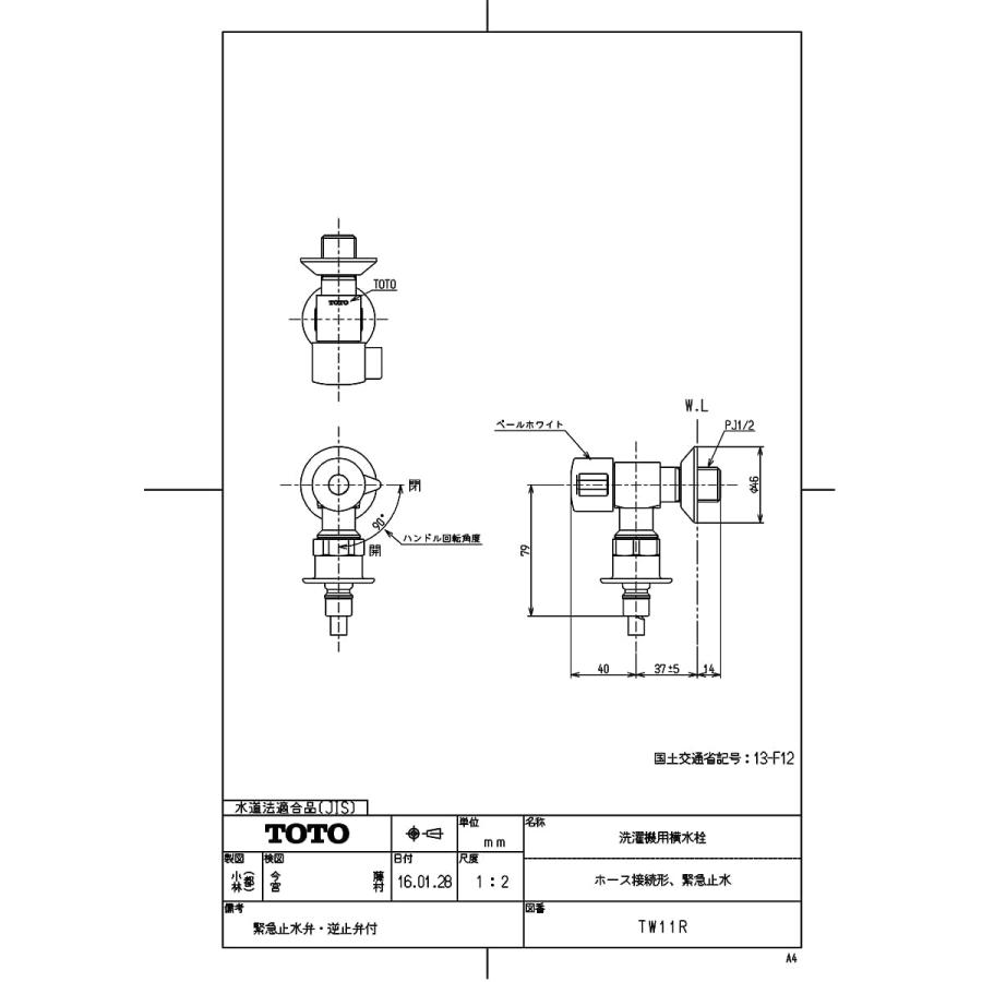 TOTO 【TW11R】 洗濯機用横水栓(ホース接続形、緊急止水) яы TOTO 【TW11R】 洗濯機用横水栓(ホース接続形、緊急止水) яы