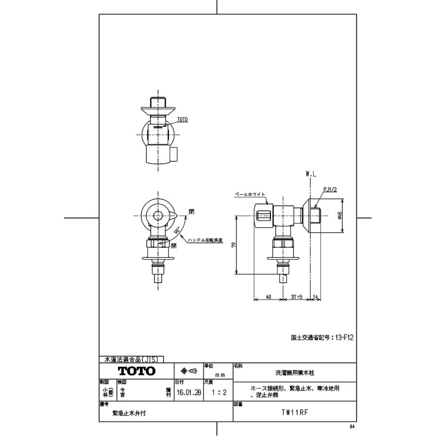 TOTO 【TW11RF】 洗濯機用横水栓(ホース接続形、緊急止水、寒冷 TOTO 【TW11RF】 洗濯機用横水栓(ホース接続形、緊急止水、寒冷