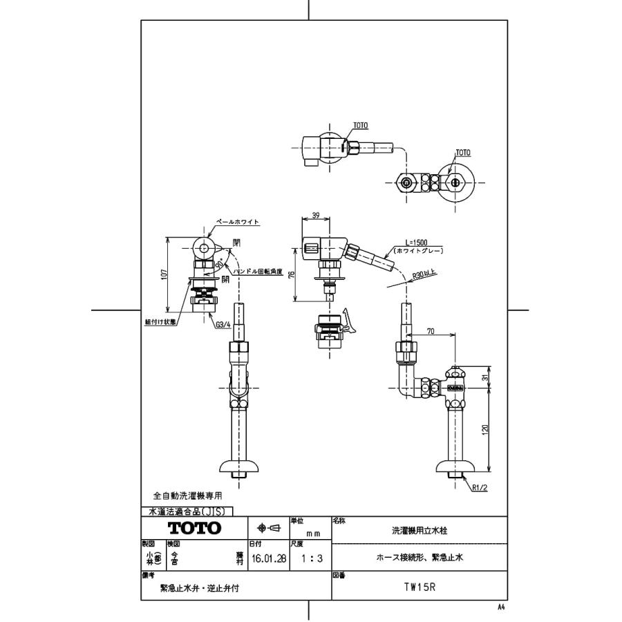 TOTO 【TW15R】 洗濯機用立水栓（ホース接続形、緊急止水） яы