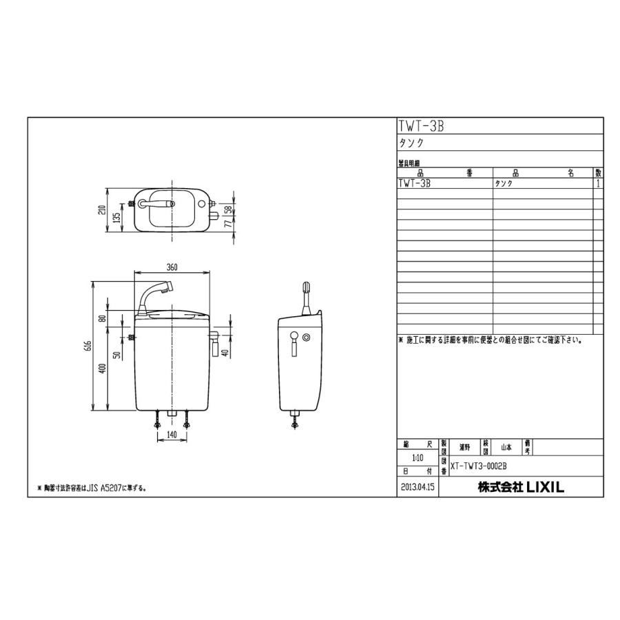 TWT-3B】 リクシル トイレーナタンク部(手洗有) яз∠ : アールホーム