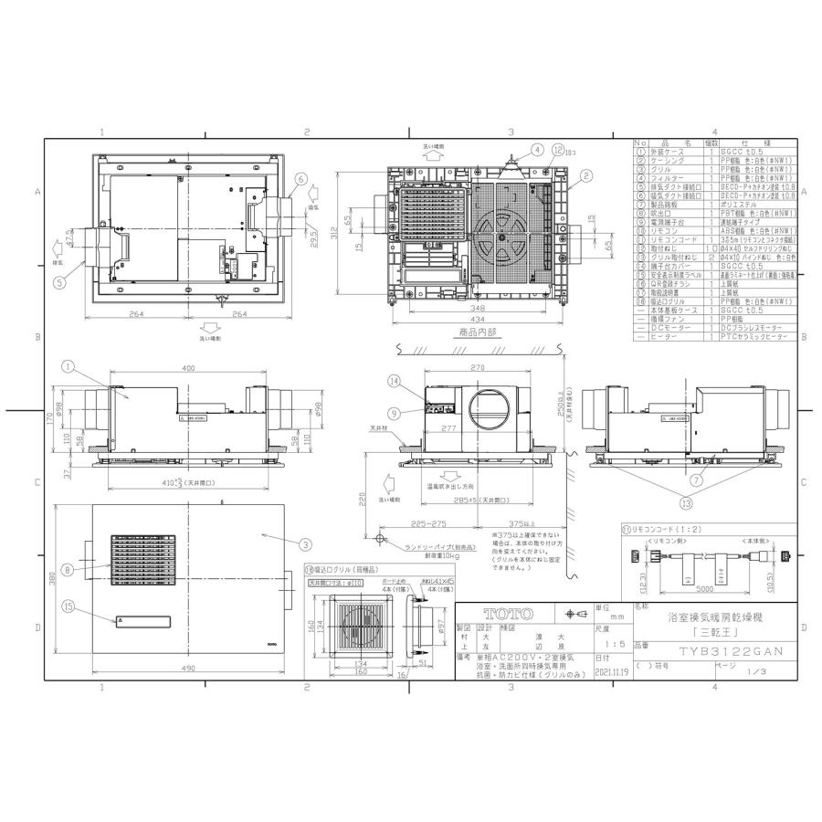 TOTO 【TYB3122GAN】 浴室換気暖房乾燥機2室・200V яг∀ : アール