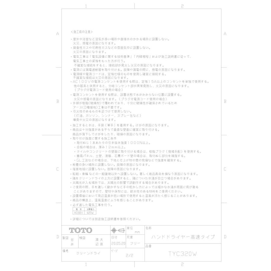 TOTO 【TYC320W】 ハンドドライヤー高速タイプ яг∀ : アールホーム