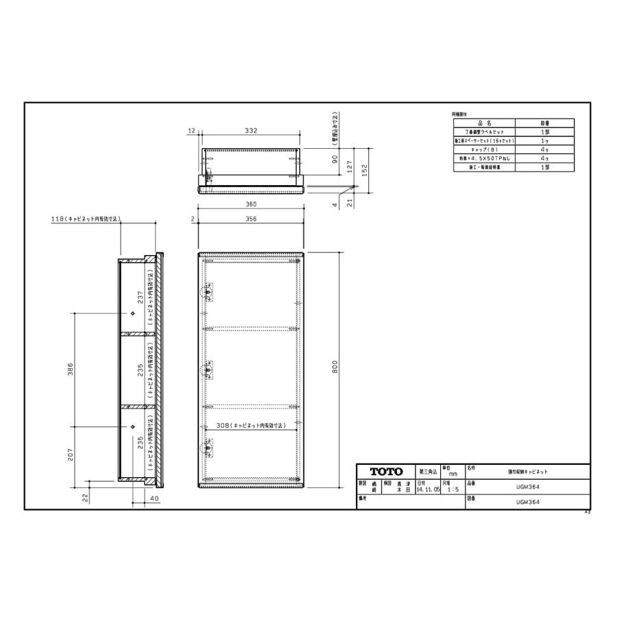 TOTO 【UGM364】 鏡付収納キャビネット яг∀ : アールホームマート