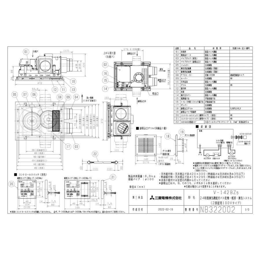 V-142BZ5】 三菱電機 バス乾燥・暖房・換気システム 2部屋用 V-142BZ5】 三菱電機 バス乾燥・暖房・換気システム 2部屋用