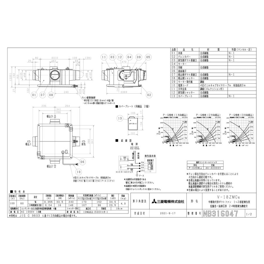 三菱電機（MITSUBISHI ELECTRIC） 【V-18ZMC6】 中間取付形ダクト