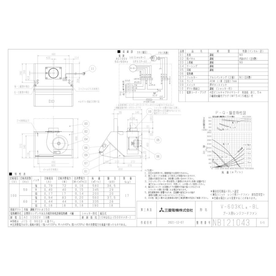 レンジフードファン V-603KL8-BL 三菱電機 【V-603KL8-BL】 レンジフードファン深形 標準タイプ