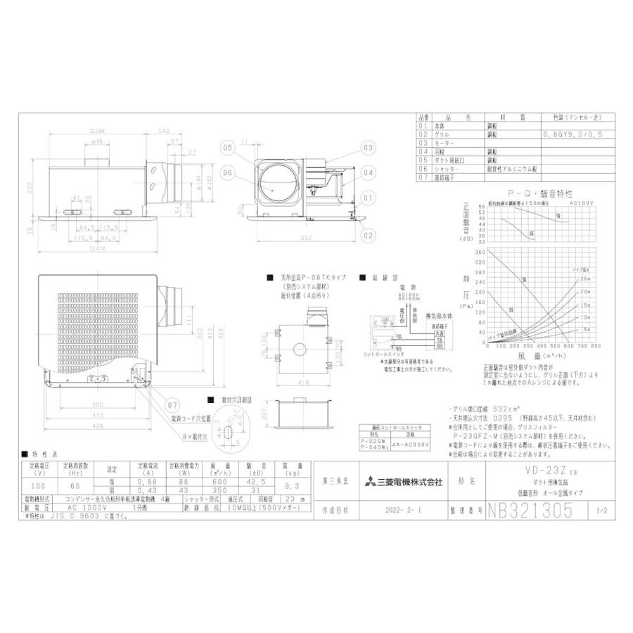 三菱電機（MITSUBISHI ELECTRIC） 【VD-23Z13】 天井埋込形換気扇 低