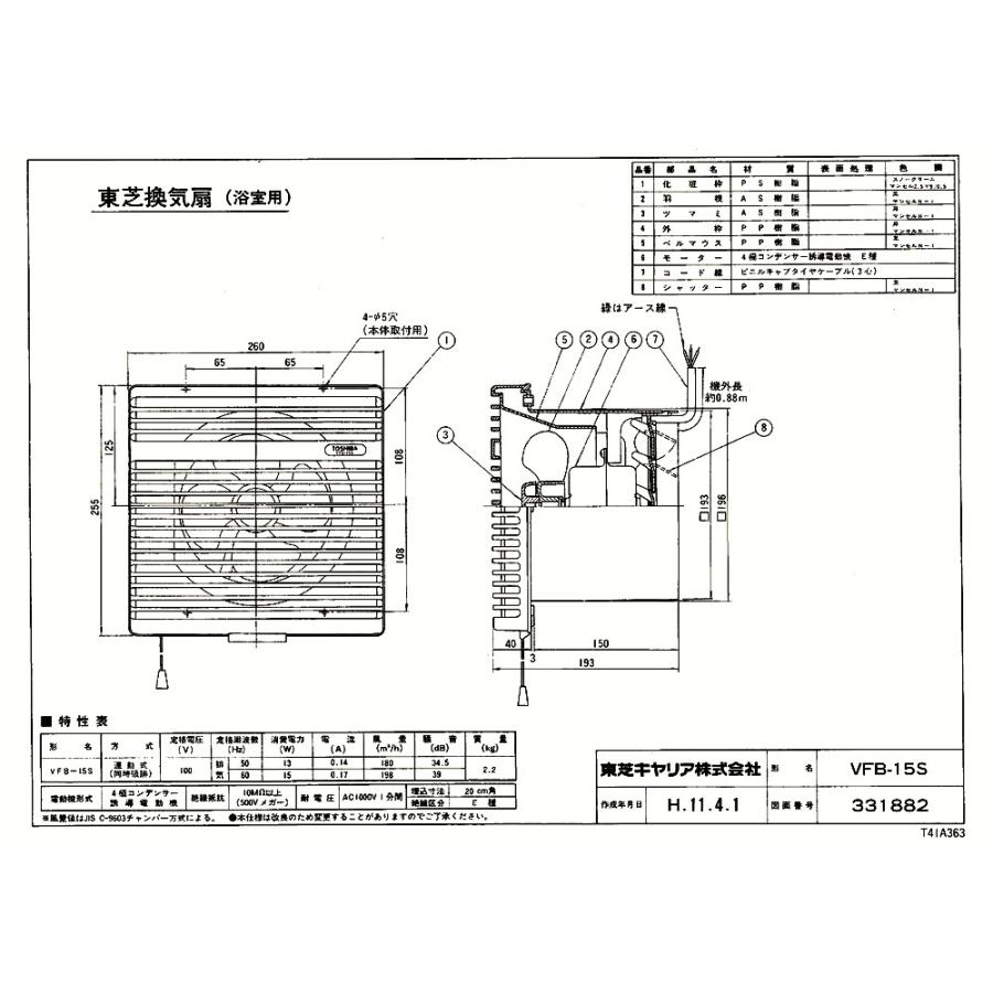 VFB-15S + PT-20A】 東芝 浴室用換気扇 プロペラファンタイプ (旧品 VFB-20S) яв∀ :vfb-15s-pt-20a:アールホームマート Yahoo!店 - 通販 - Yahoo!ショッピング VFB-15S + PT-20A】 東芝 浴室用換気扇 プロペラファンタイプ (旧品 VFB-20S) яв∀ :vfb-15s-pt-20a:アールホームマート Yahoo!店 - 通販 - Yahoo!ショッピング