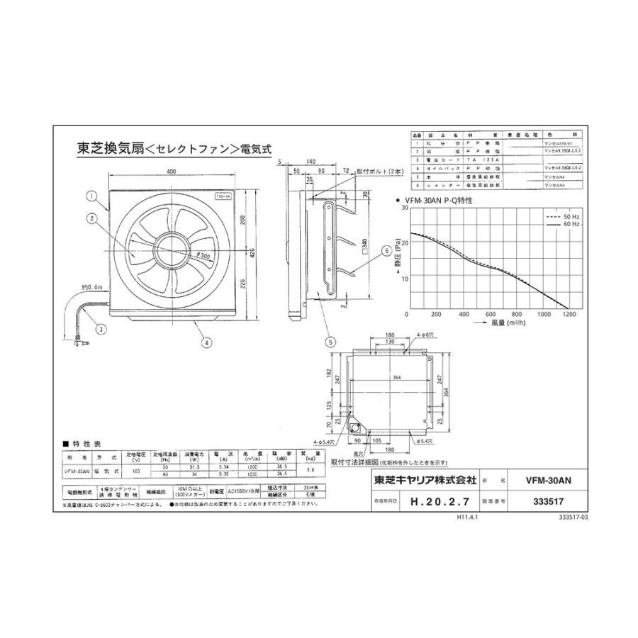 【VFM-30AN】 東芝 一般換気扇 スタンダードタイプ яв∀｜biy-japan｜02