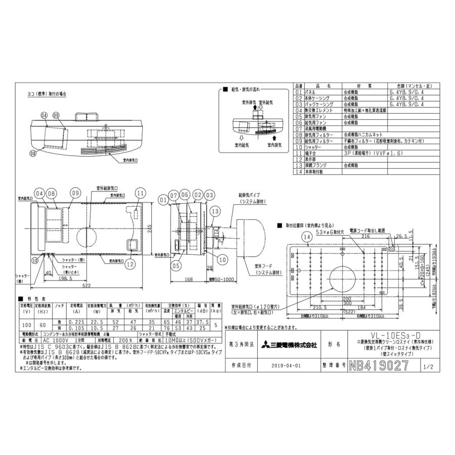 MITSUBISHI ELECTRIC 空気清浄機 VL-10ES3-D 三菱電機（MITSUBISHI ELECTRIC） 【VL-10ES3-D】 換気空清機ロスナイ