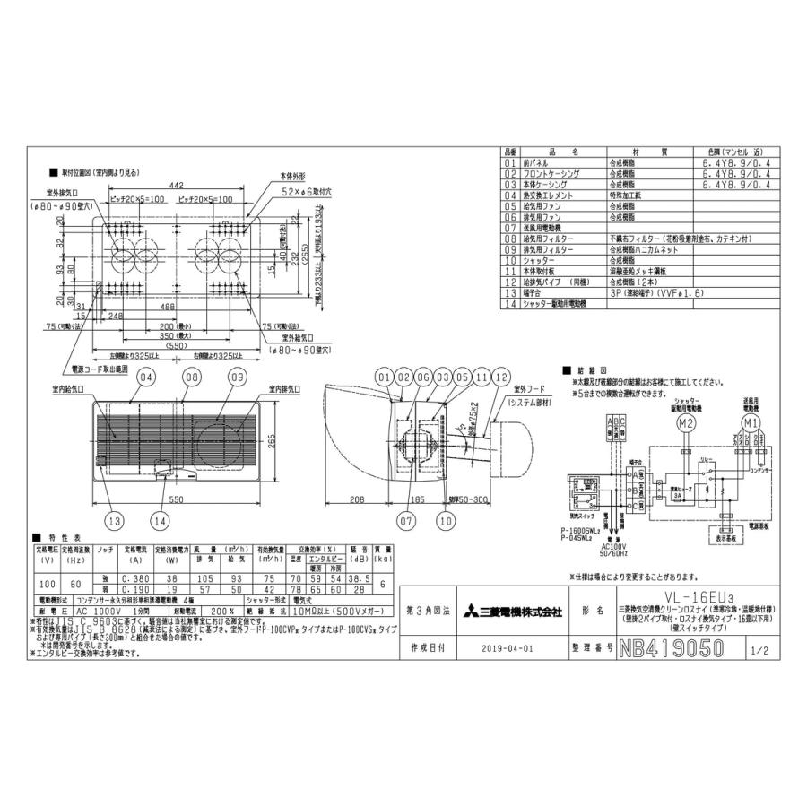 三菱電機（MITSUBISHI ELECTRIC） 【VL-16EU3】 換気空清機ロスナイ 準 