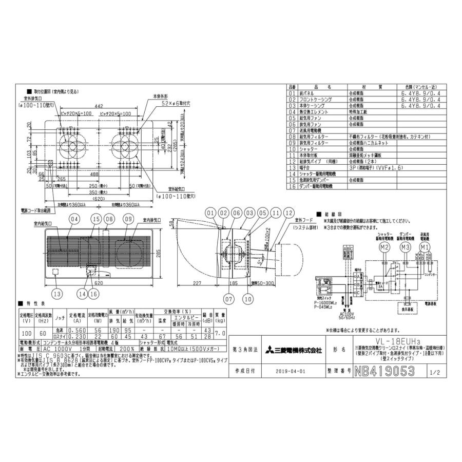 三菱換気空清機クリーンロスナイ　VL-18EUH3 三菱 三菱電機 換気空清機ロスナイ 準寒冷・温暖地仕様 2パイプ
