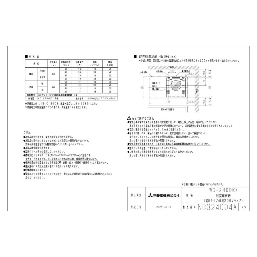 三菱電機（MITSUBISHI ELECTRIC） 【WD-240BK6】 バス乾 浴室暖房機 яэ