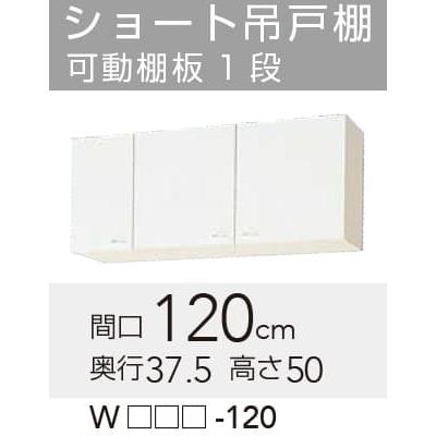 クリナップ 【WGTS/G4V-120】 クリンプレティ 吊戸棚 間口120cm クリナップ 【WGTS/G4V-120】 クリンプレティ 吊戸棚 間口120cm