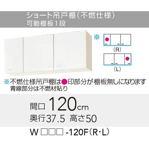 クリナップ 【WGTS/G4V-120FL】 クリンプレティ 吊戸棚(不燃仕様 クリナップ 【WGTS/G4V-120FL】 クリンプレティ 吊戸棚(不燃仕様